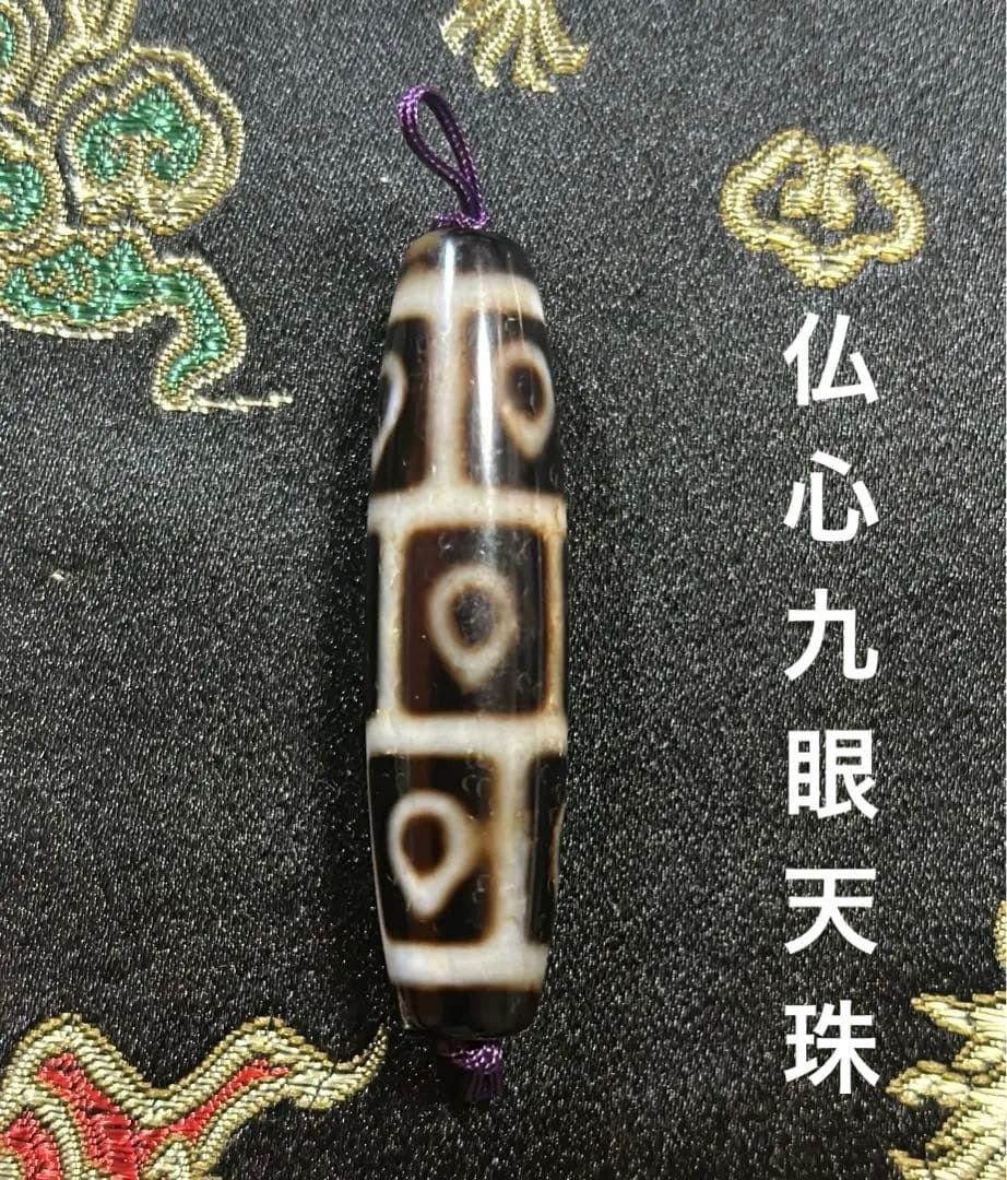 仏心九眼天珠　ハンドメイド品／送料込　匿名発送／チベット　天珠　お守り
