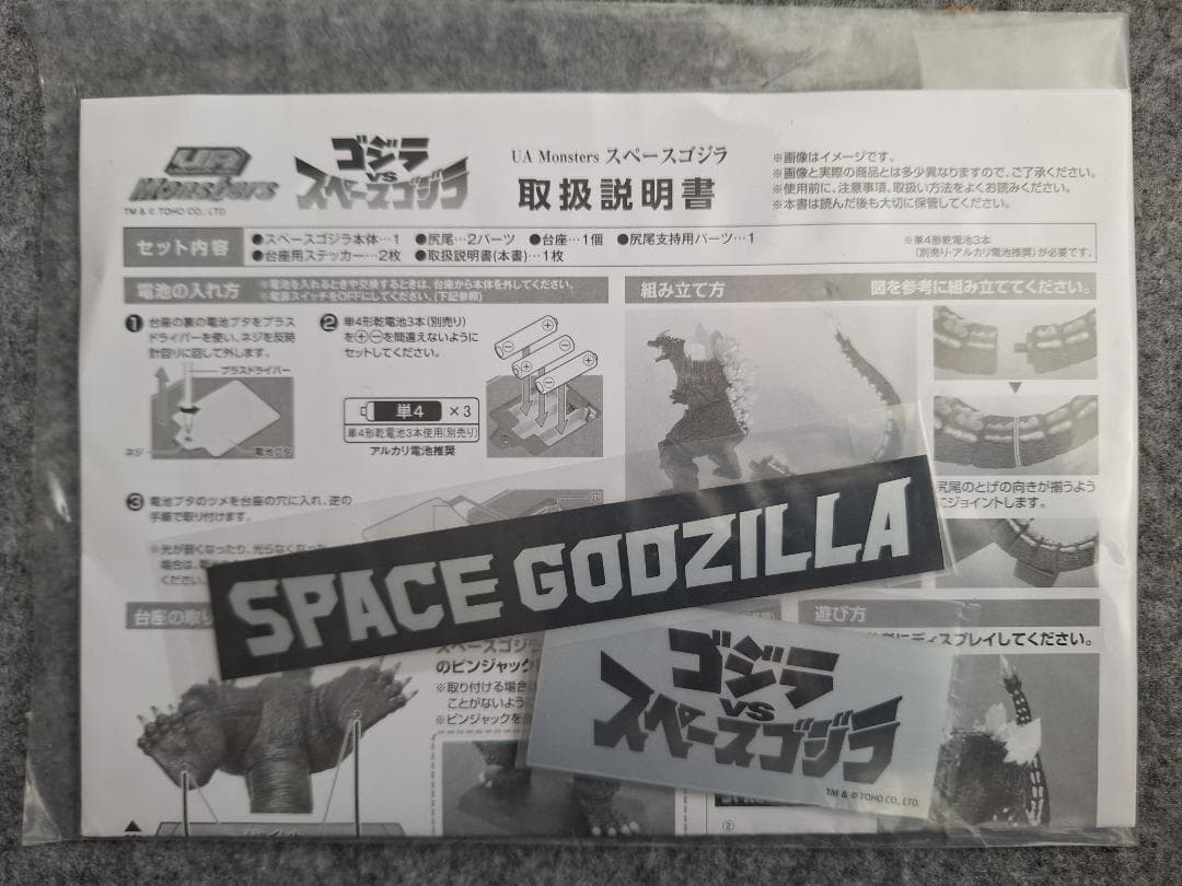 超美品未使用！ メガハウス UA Monster スペースゴジラ