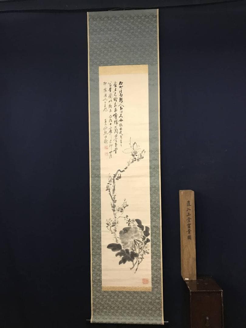 【真作】田能村直入/玉堂富貴図/牡丹、木蓮画賛/掛軸/名家伝来/AB-760
