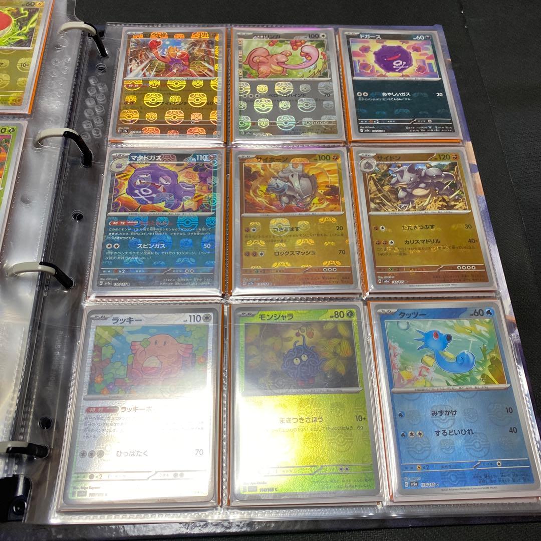 ポケモンカード151 マスターボールミラー、モンスターボールミラー コンプリート