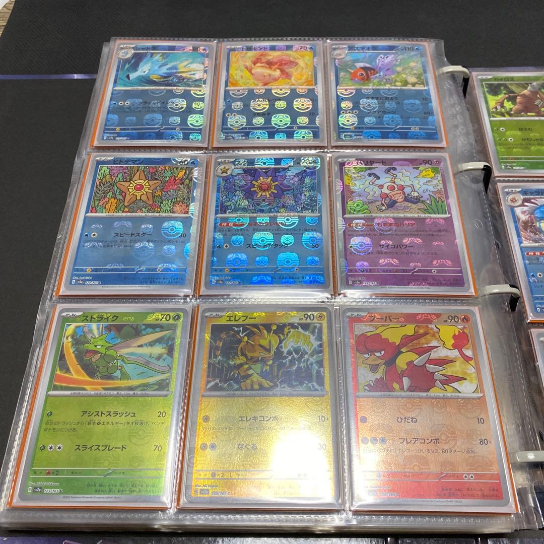 ポケモンカード151 マスターボールミラー、モンスターボールミラー コンプリート