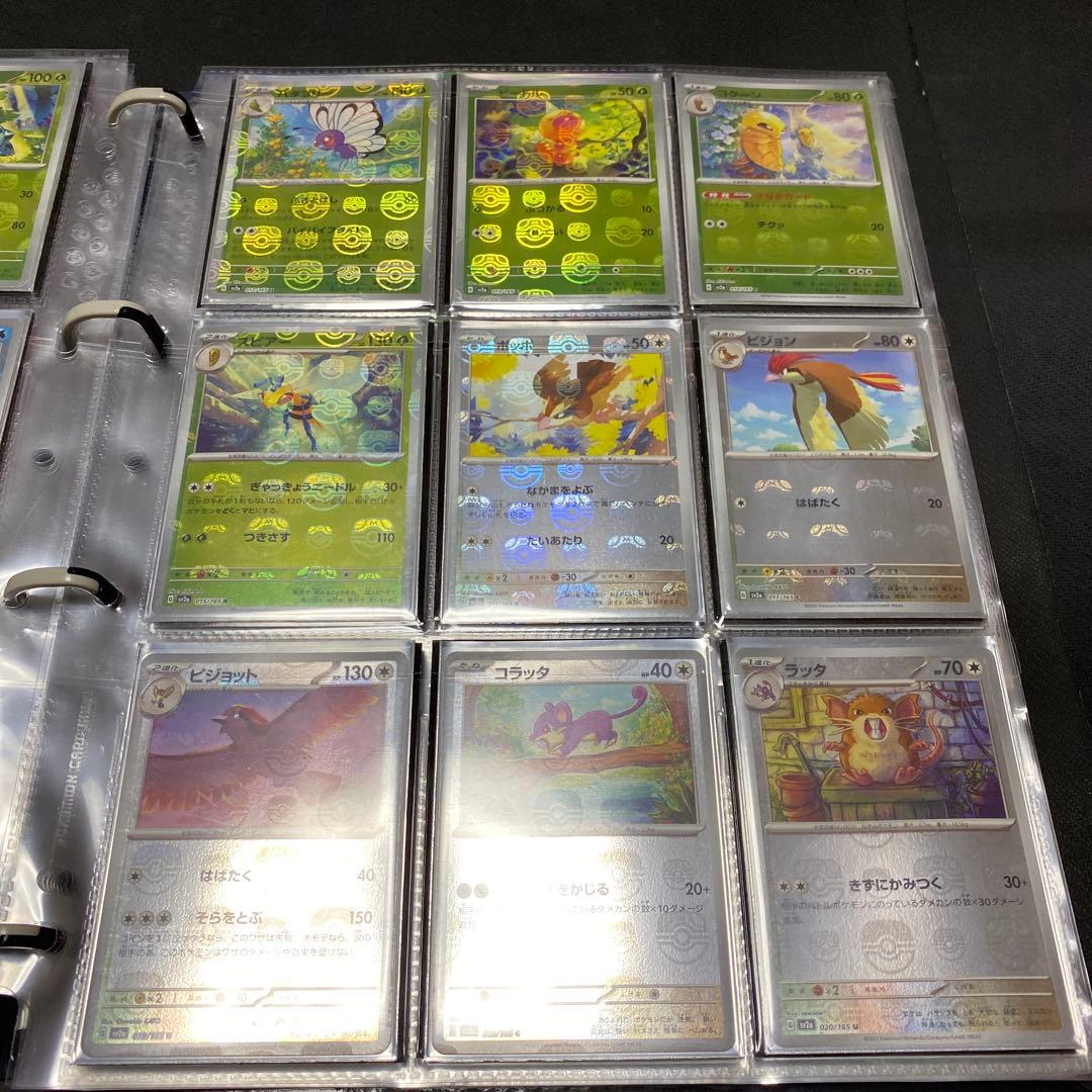 ポケモンカード151 マスターボールミラー、モンスターボールミラー コンプリート