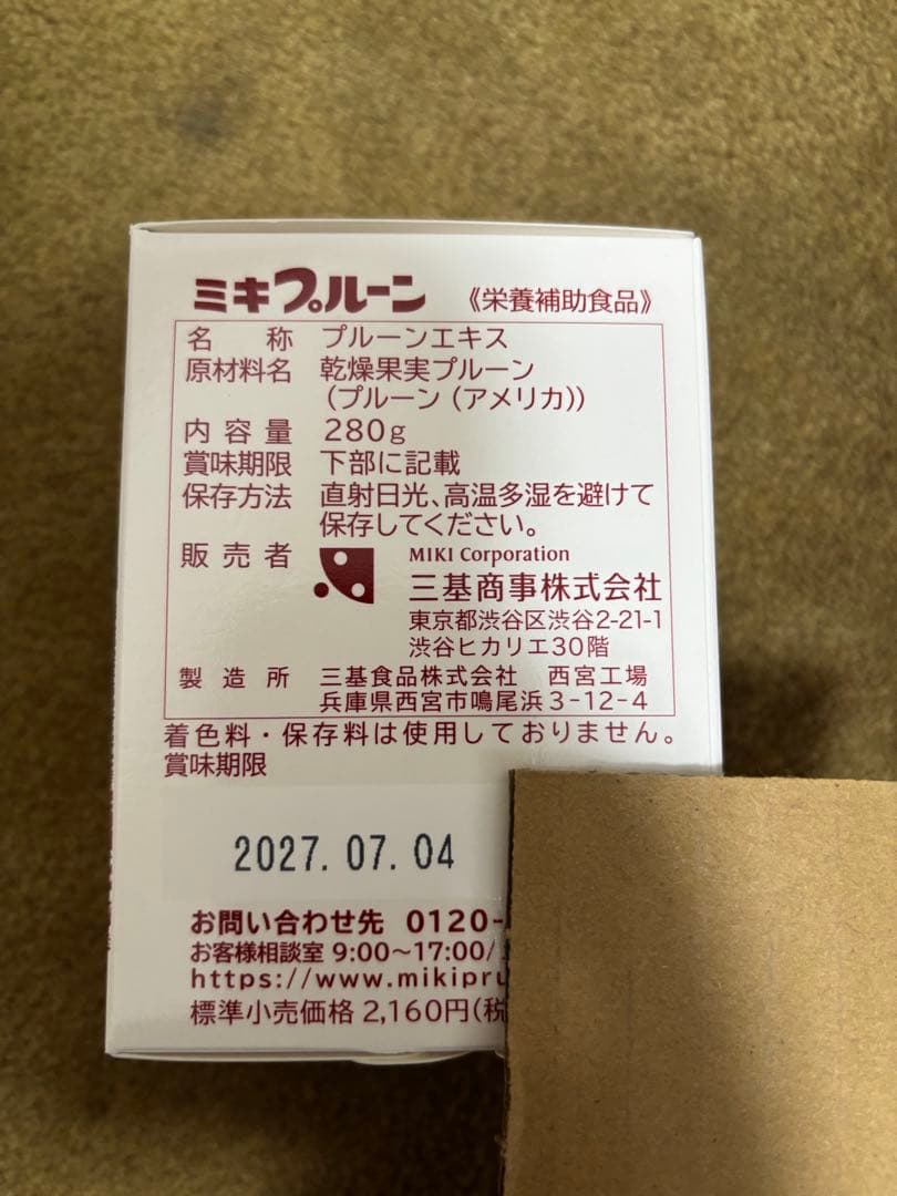 ミキプルーン おチビさん専用