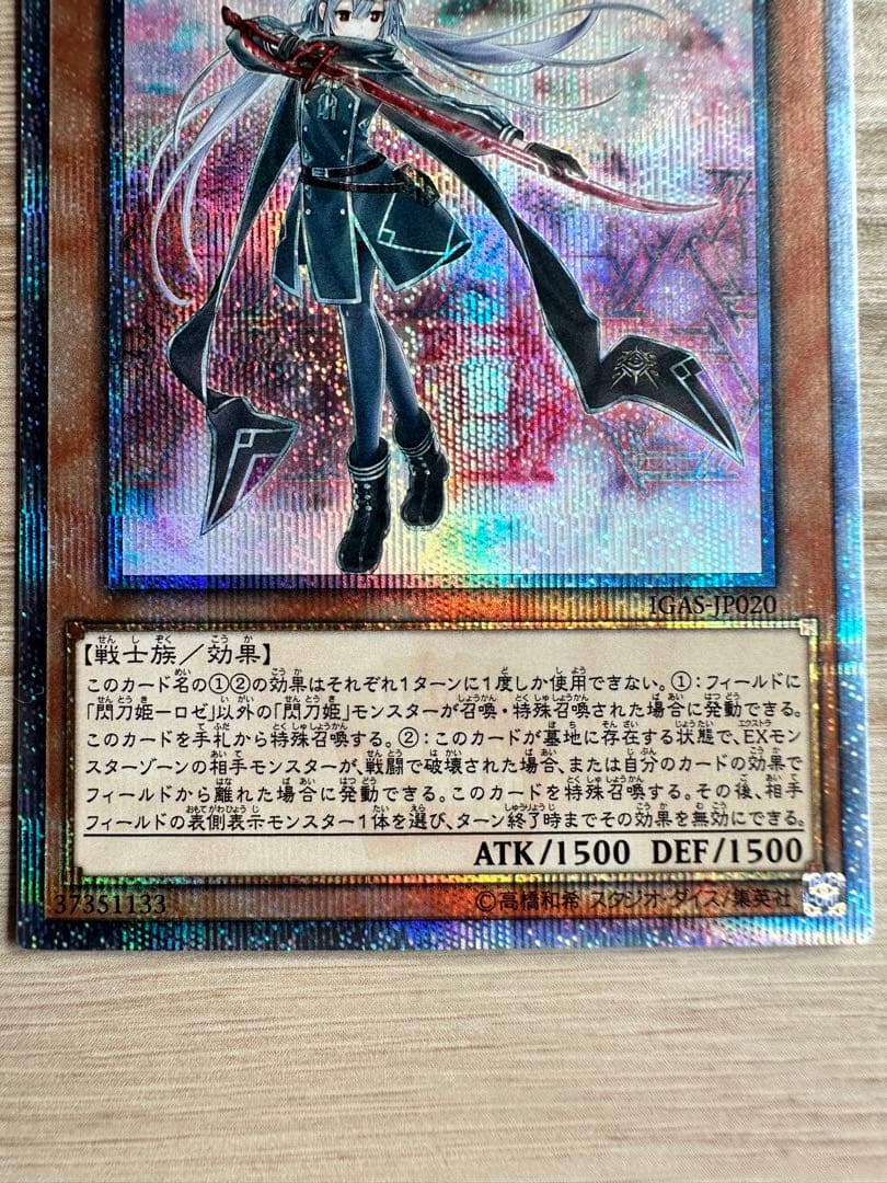 アクセルさん専用　【遊戯王】閃刀姫　ロゼ　20th シークレット　5つ目4つ星