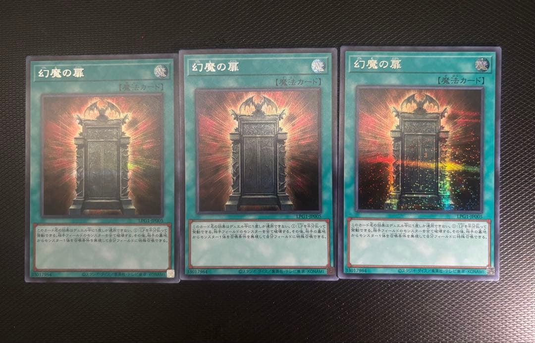 幻魔の扉　シークレット　3枚