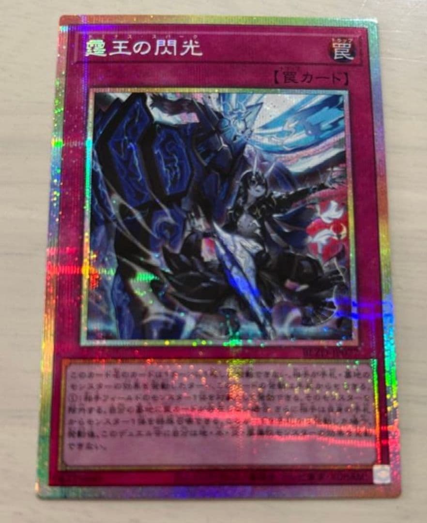 遊戯王　霆王の閃光 ドミナススパーク　プリズマティックシークレットレア