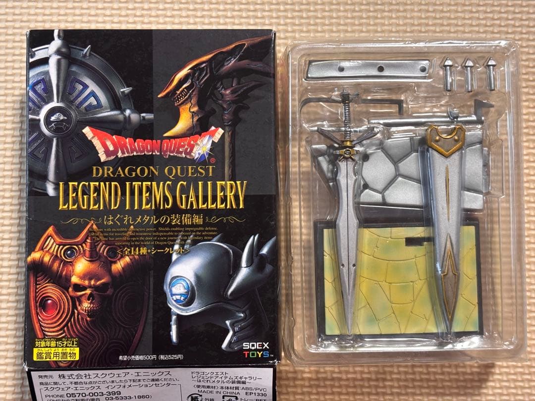 レジェンドアイテムズギャラリー　はぐれメタル装備フルセット　中身未開封未使用品