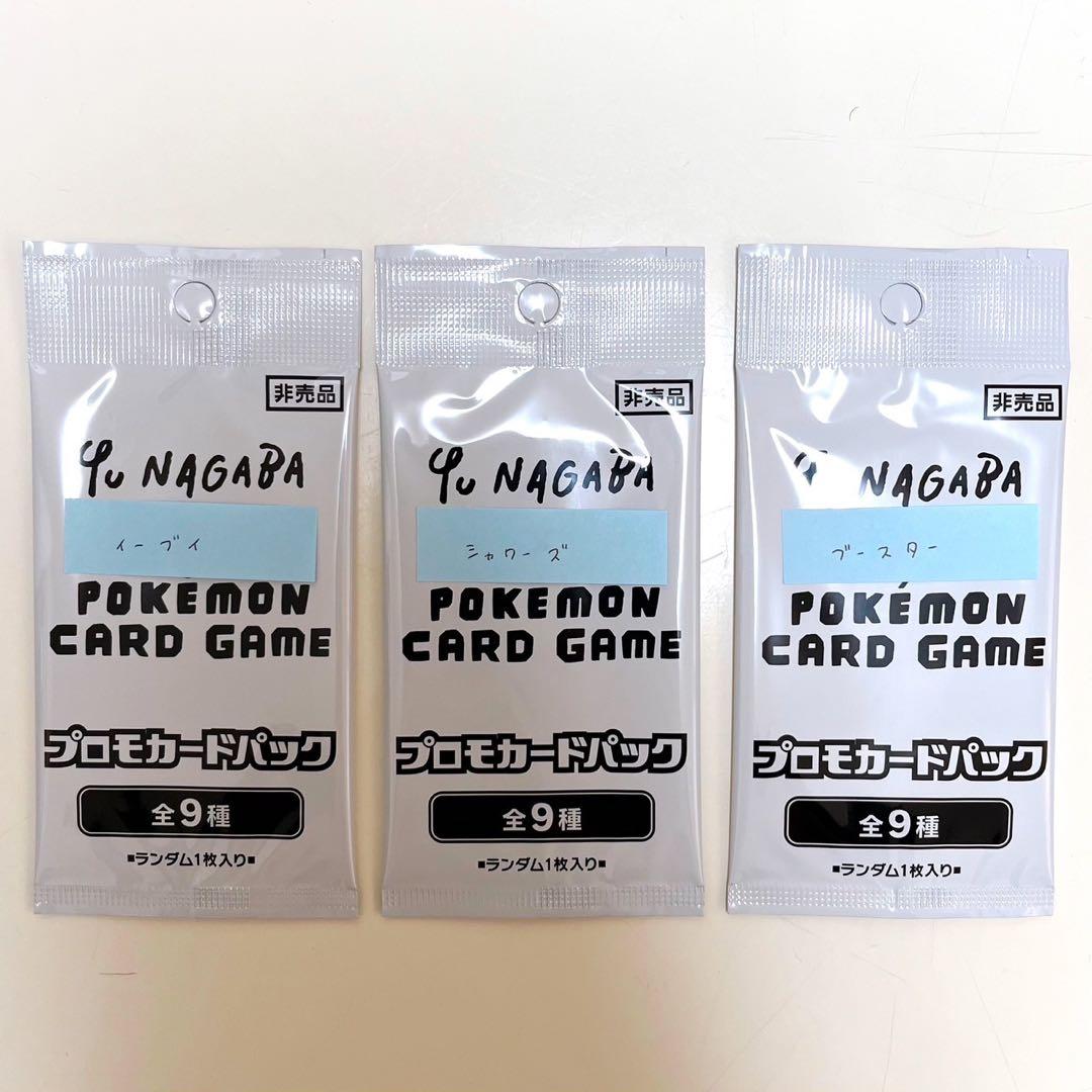 ポケモンカード 長場雄 YU NAGABA プロモカード ブイズ 未開封 コンプ