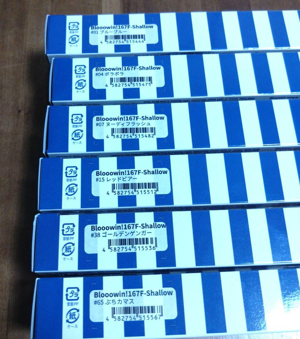 【新品】ブローウィン167F-Shallow　セット