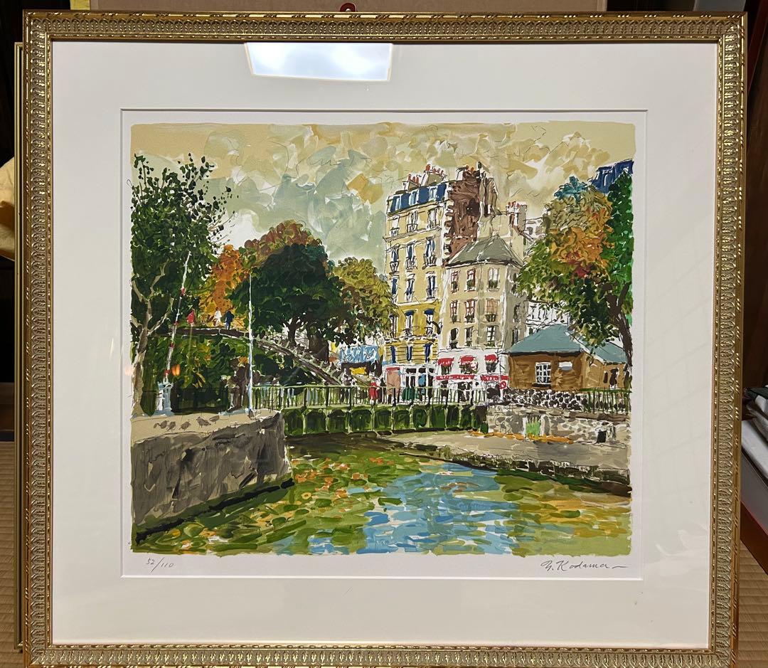 児玉幸雄リトグラフ