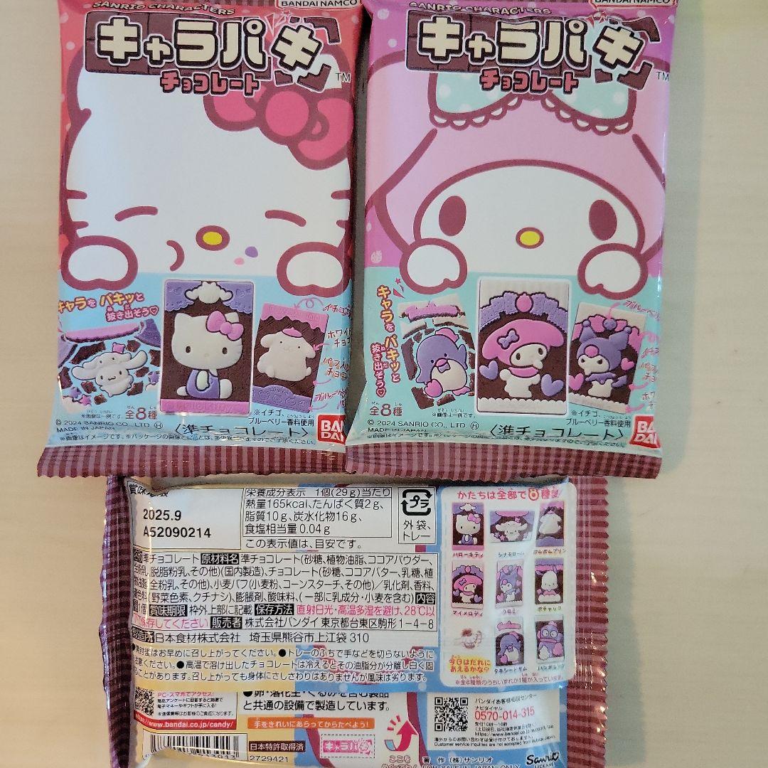 お菓子ブーケ　サンリオ　結婚式　発表会　入学　卒業　卒園　入園　プチギフト　花束