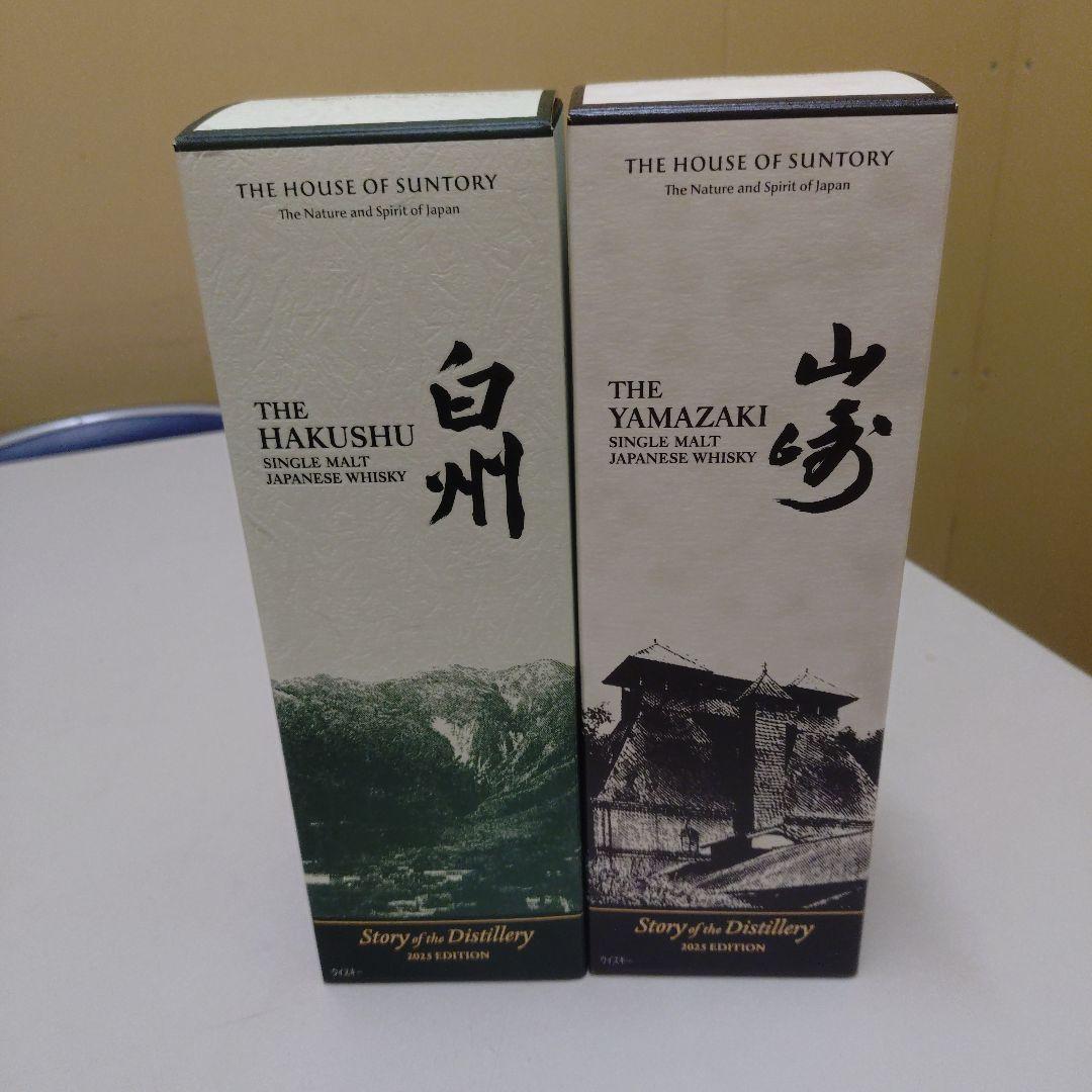 白州・山崎 ストーリーオブディスティラリー 2025年エディションセット