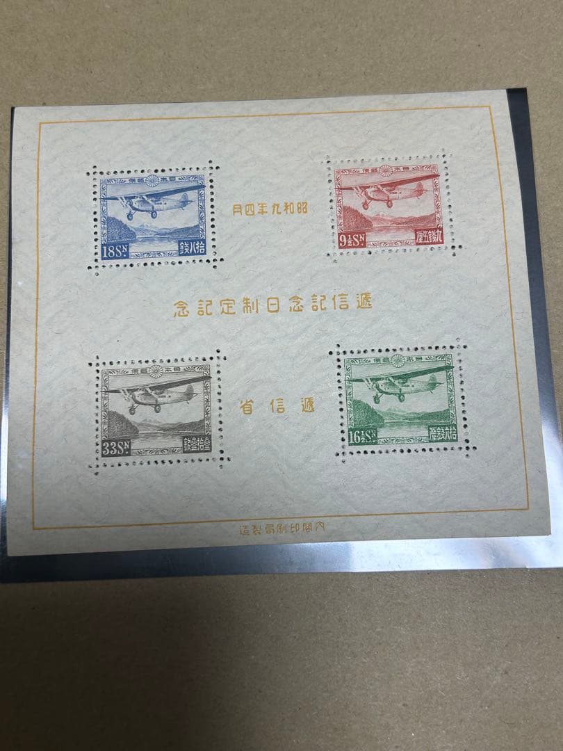 昭和9年発行　逓信記念日制定記念　小型シート