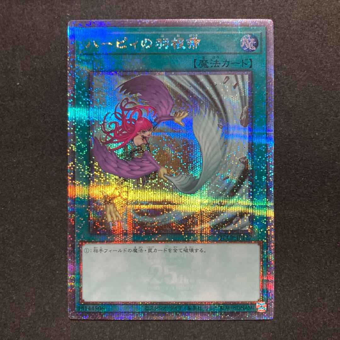 遊戯王　ハーピィの羽根箒　25th 絵違い　四つ目個体