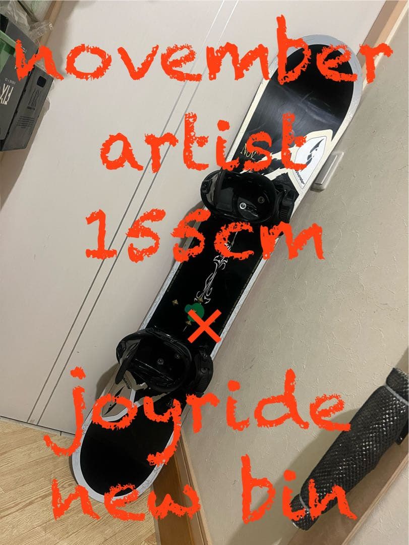 November artist 155cm 新品バイン