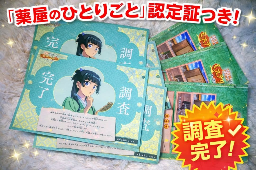 【超激レア】薬屋のひとりごと栞 USJ限定 6枚セット➕️おまけ付き　お値下げ中