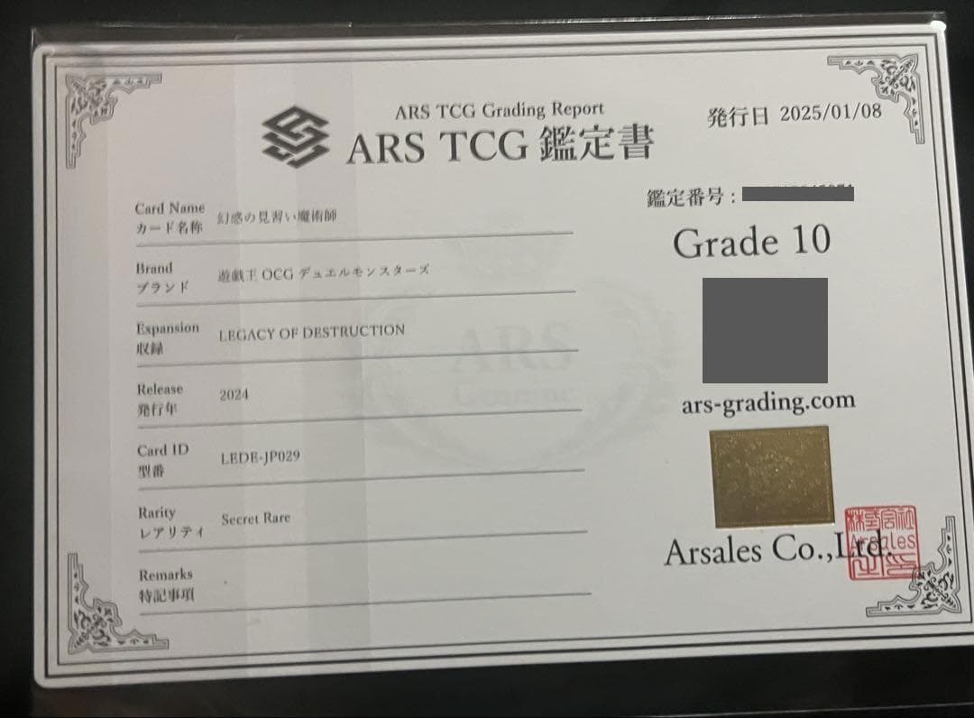 【ARS10:鑑定5枚】幻惑の見習い魔術師 シークレットレア