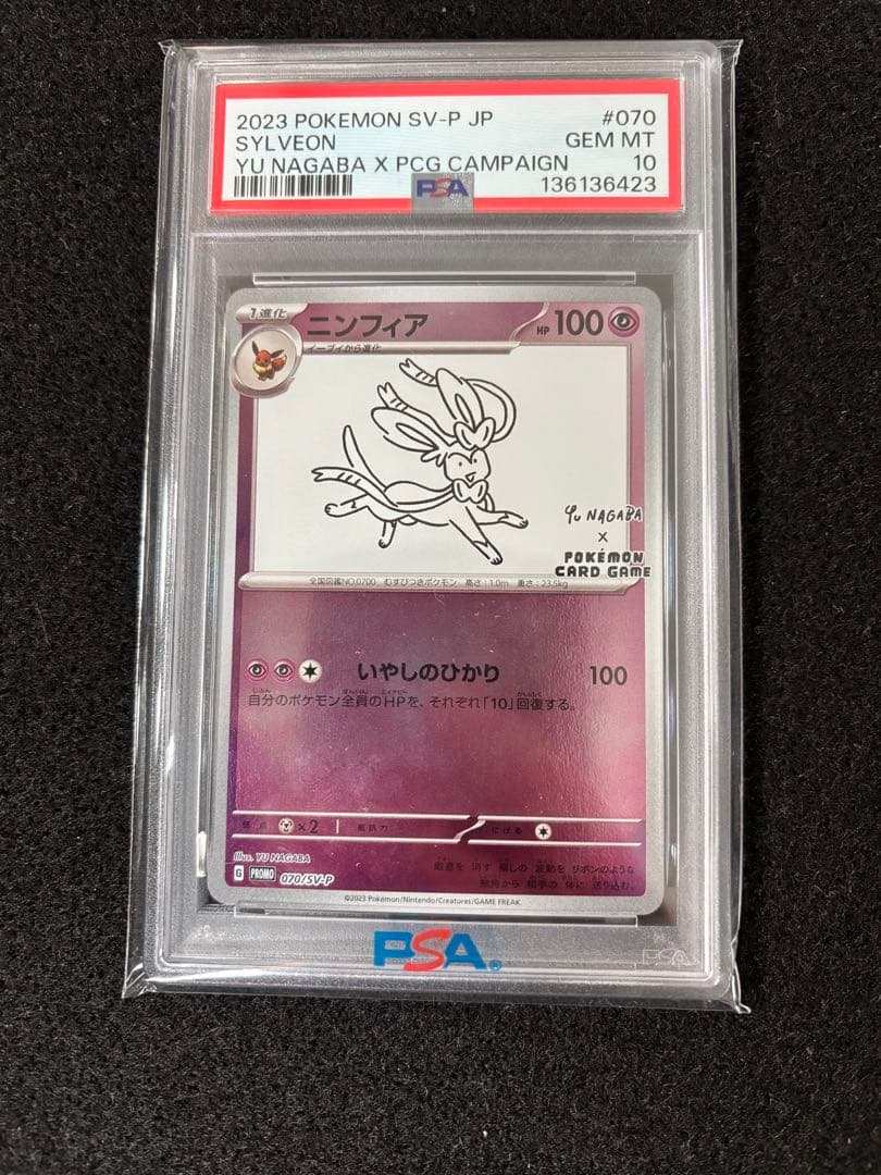 【PSA10】YU NAGABA ブイズ9種＋ピカチュウ プロモ