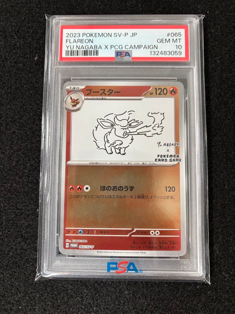 【PSA10】YU NAGABA ブイズ9種＋ピカチュウ プロモ