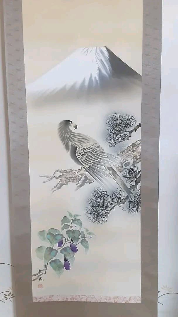 絵画　掛軸　一富士二鷹三茄子　正月用