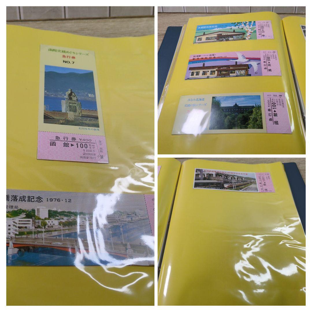 レトロ 昭和51年度 鉄道 国鉄 乗車券 入場券 切符 コレクション まとめ②