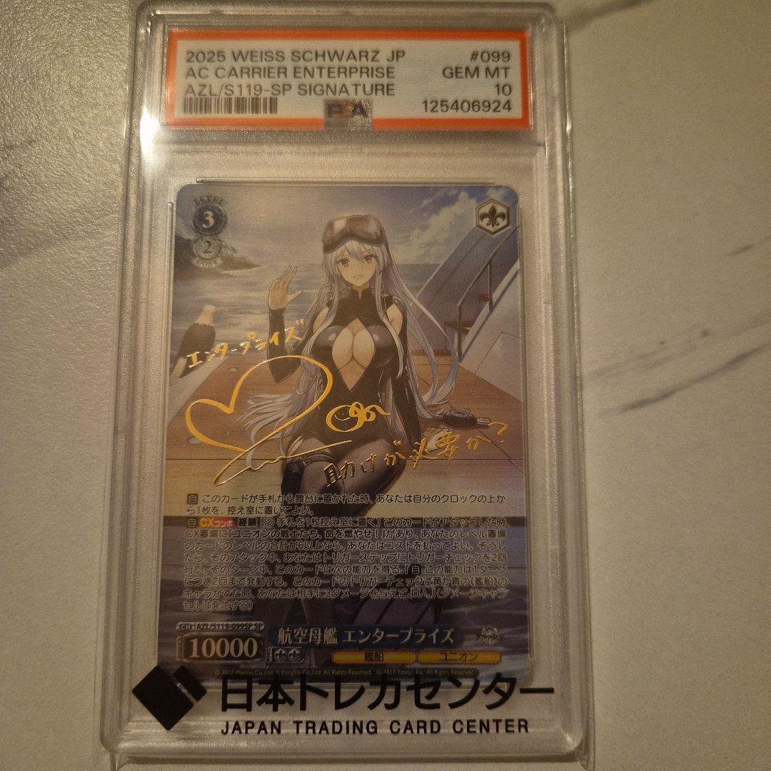 [PSA10] 航空母艦　エンタープライズ サイン