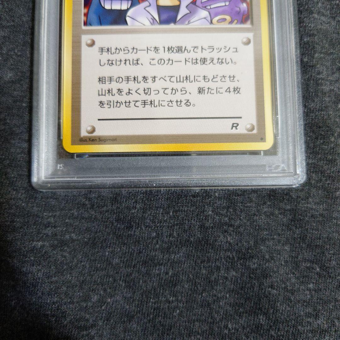 PSA10　にせオーキドの逆襲 旧裏