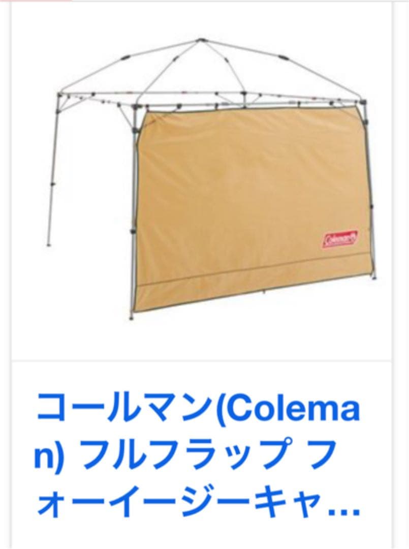 コールマン　イージーキャノピーST260