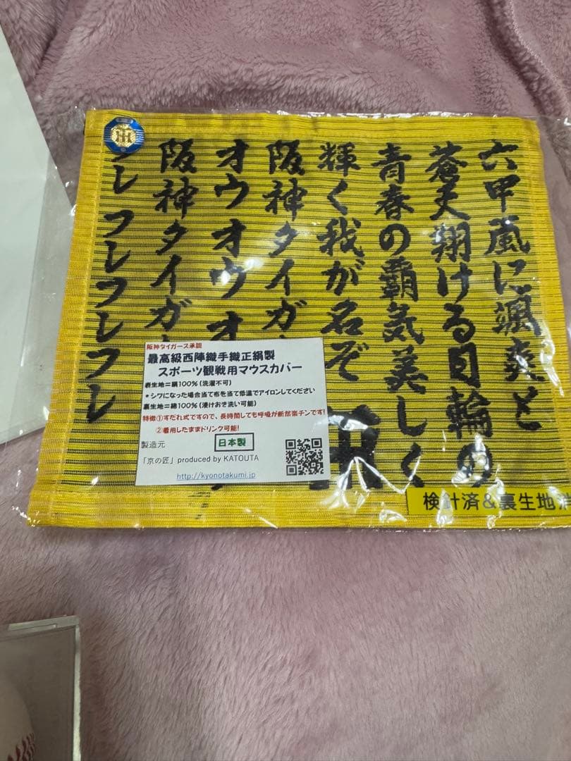 タイガース公式グッズセット