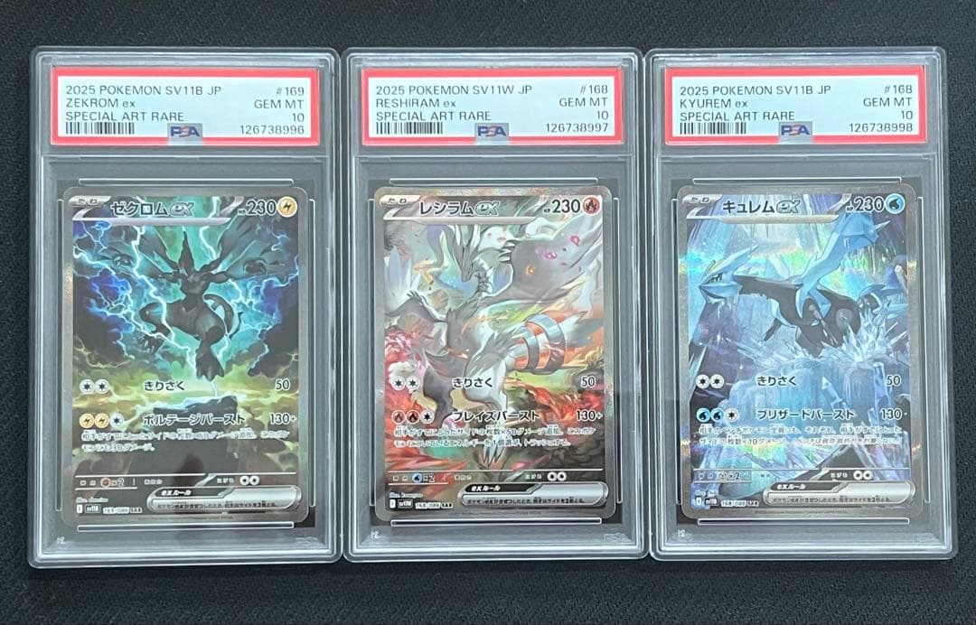 PSA10 BW 3連番 ゼクロム レシラム キュレム SAR ポケカ