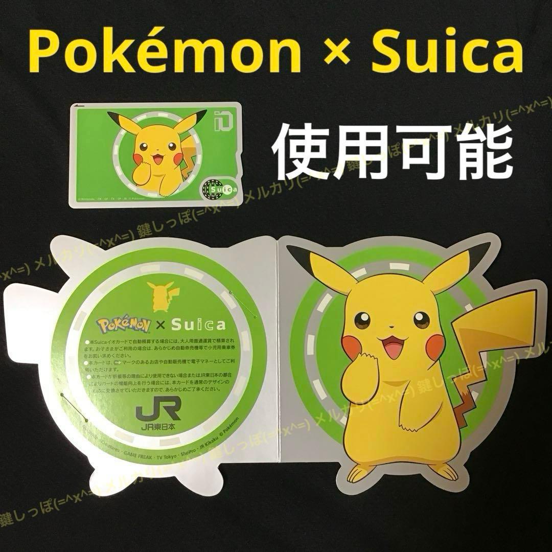 0512【 Pokémon × Suica 】 使用可能 スイカ ピカチュウ