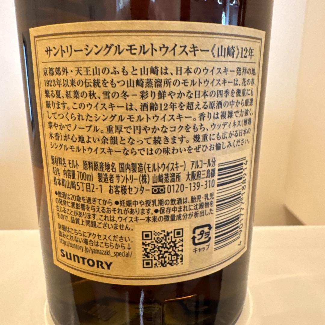 サントリーシングルモルトウイスキー 山崎12年 700ml瓶 新品