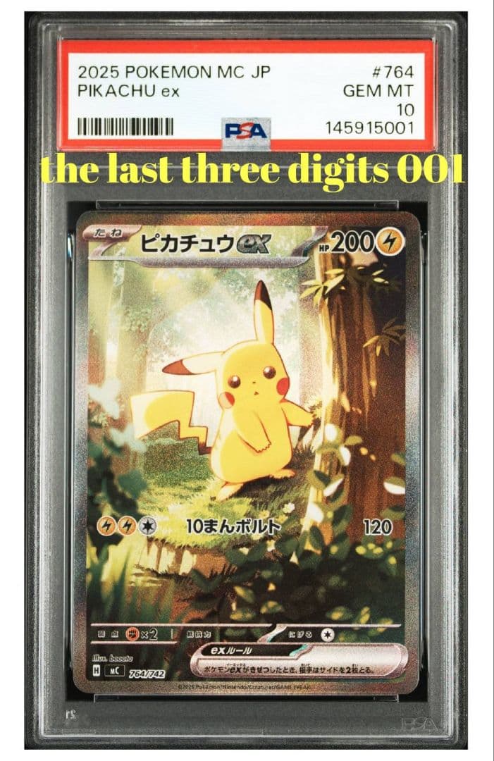 PSA10 ピカチュウex SAR スタートデッキ100 末尾001