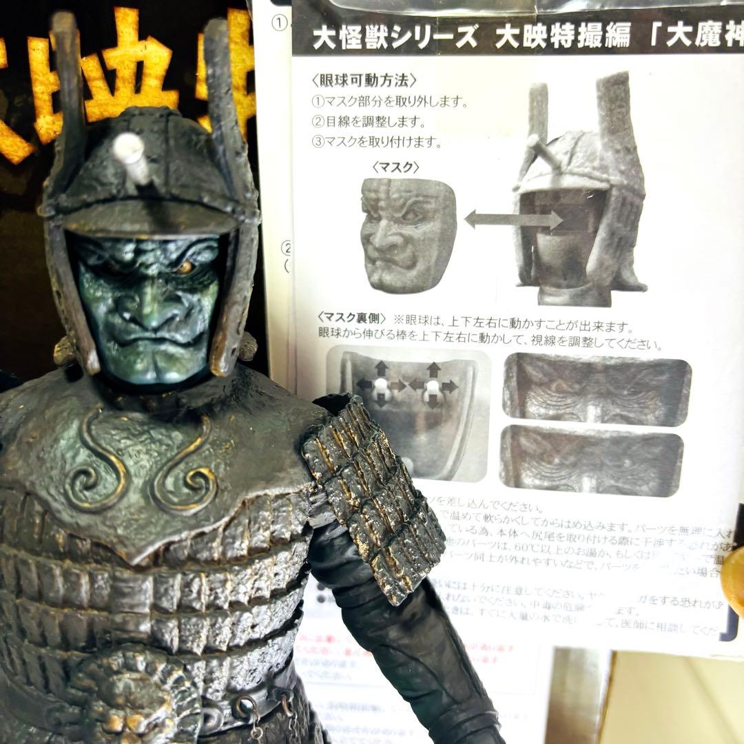 大怪獣シリーズ　大魔神　エクスプラス