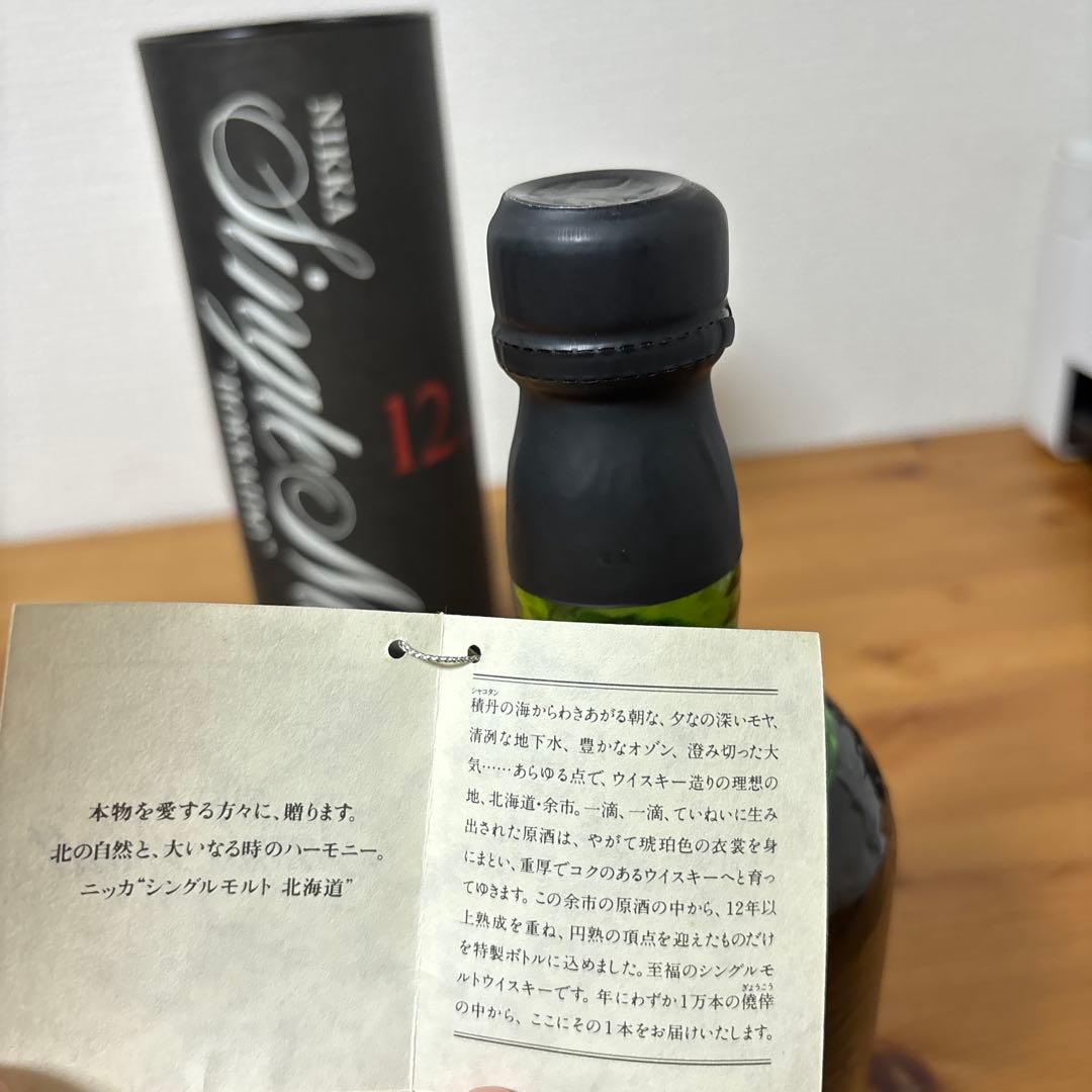 ニッカウイスキー　北海道12年　旧ボトル　箱付き　未開封