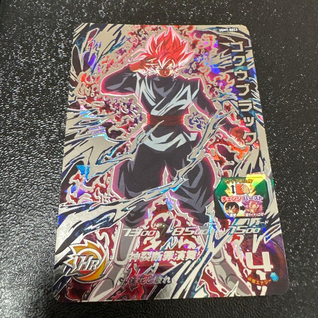 ドラゴンボールヒーローズ　ゴクウブラックUGM7-SEC3　エラー表記