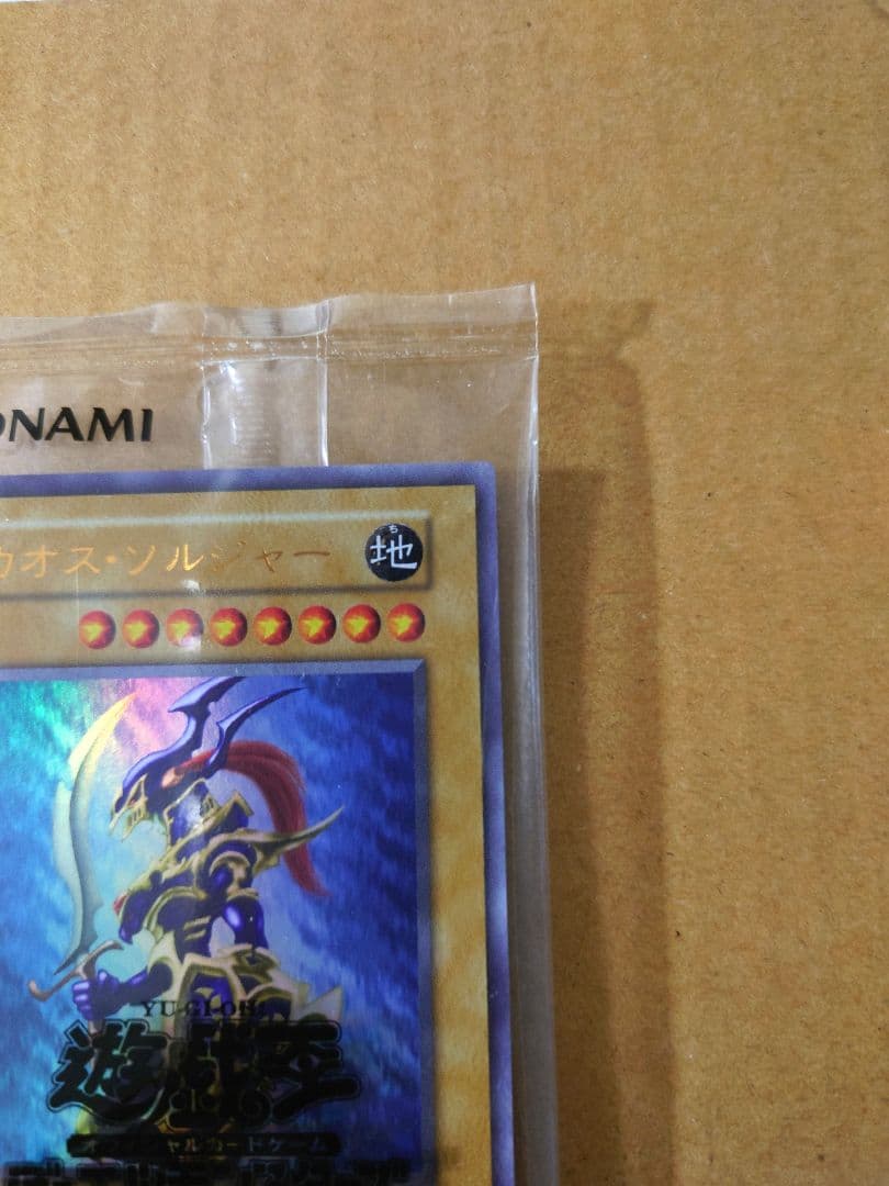 【新品未開封】幻のカオスソルジャー 第一期