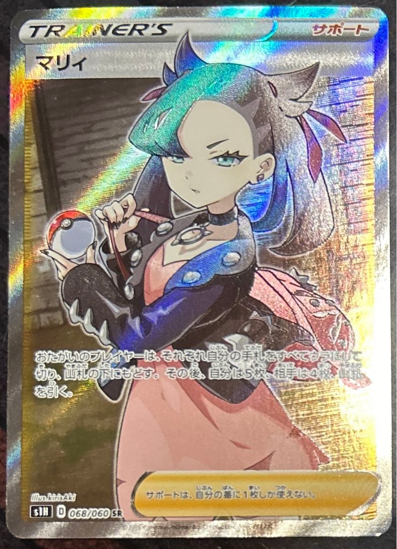 ポケモンカード　シールド　マリィ　SR 068/060 s1H