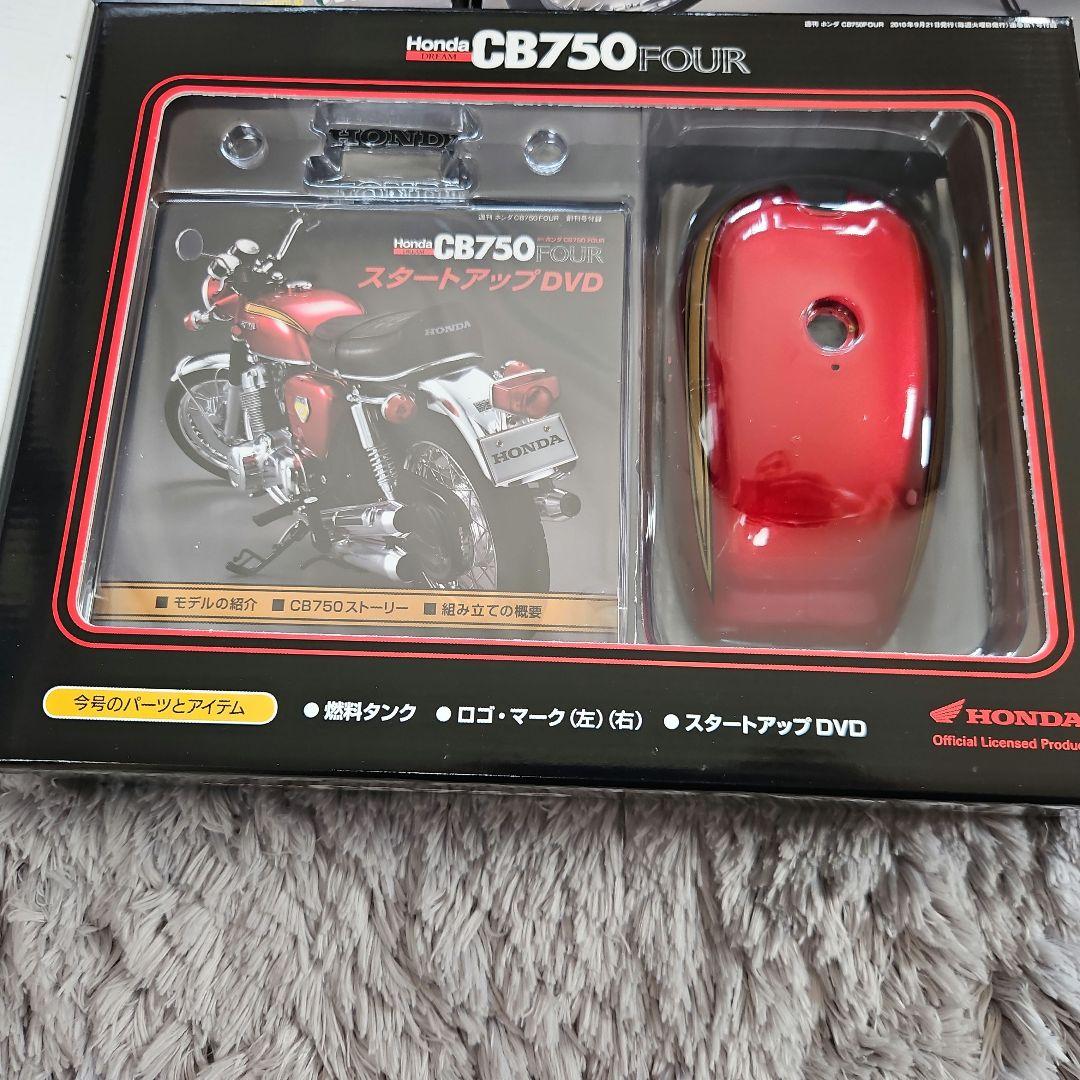 ディアゴスティーニ Honda 750FOUR 旧シリーズ完結セット