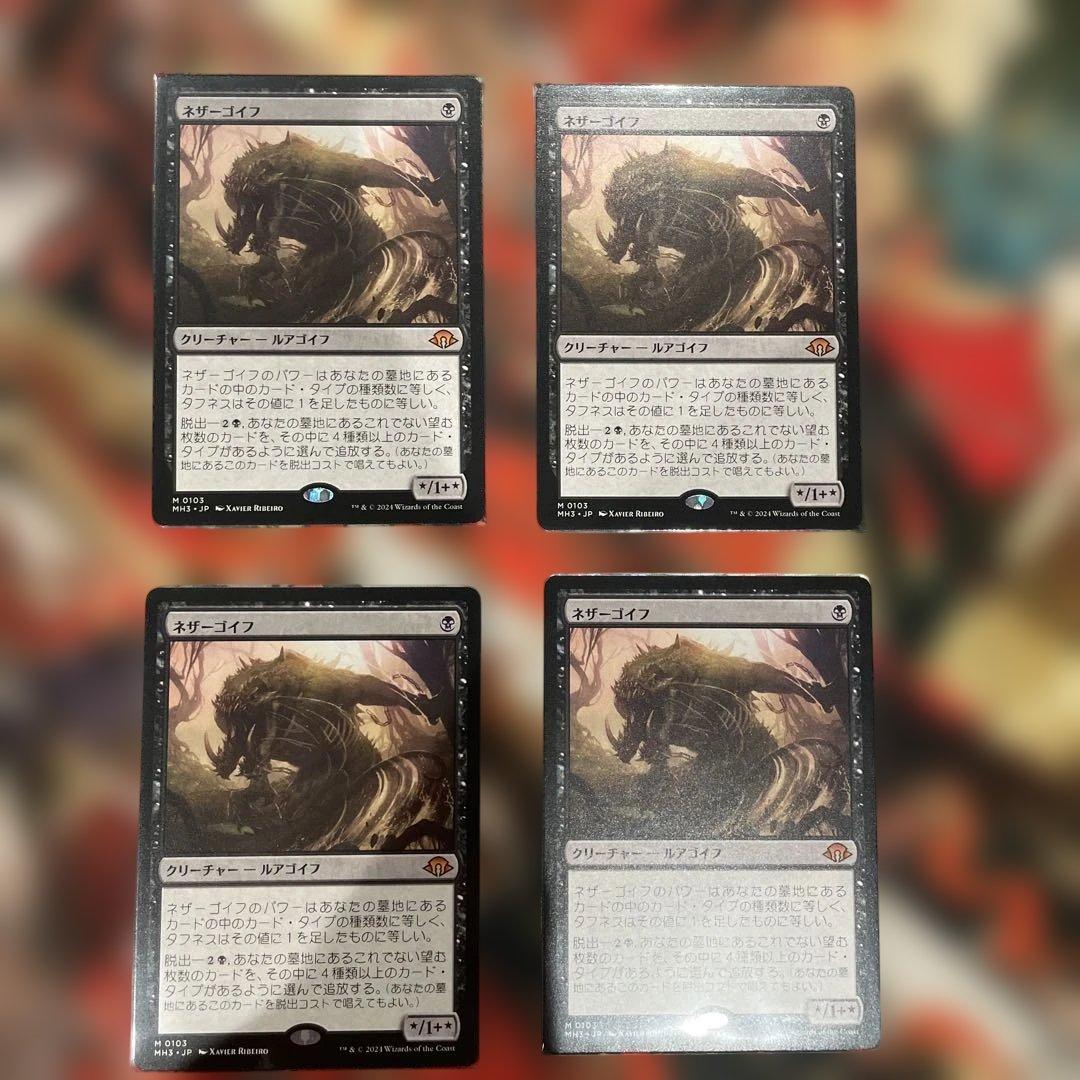 ネザーゴイフ 日本語 非Foil 4枚