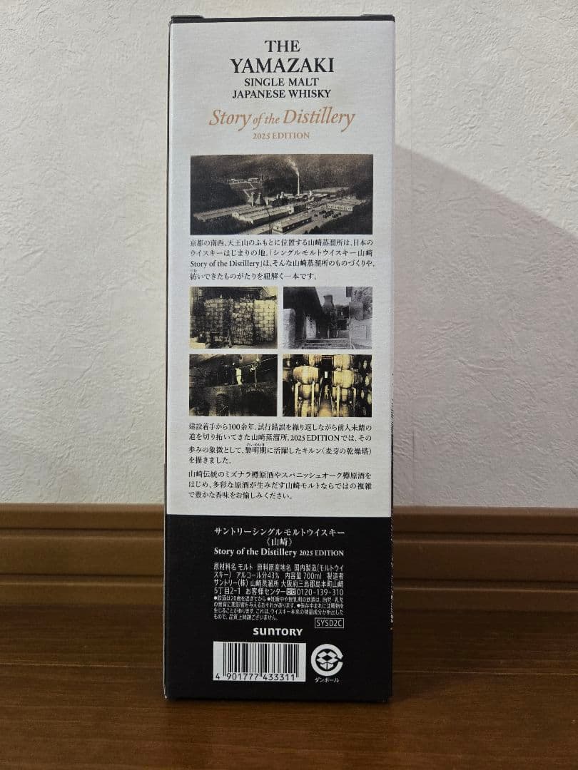 【新品】響　山崎　白州　2025　Story of the Distillery