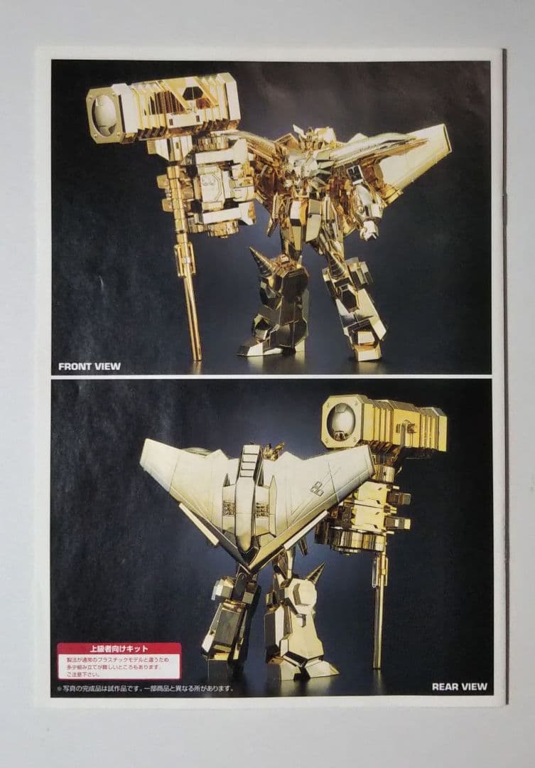 アオシマ 1/144 ガオガイガー ゴルディオンハンマー メッキ プラモデル