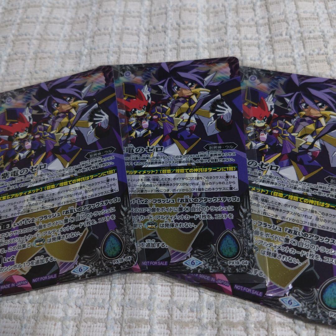 紫電のゼロ 3枚　s5t