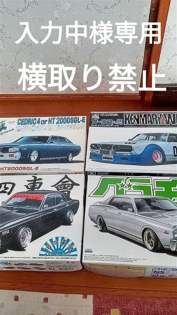 入力中横取り禁止