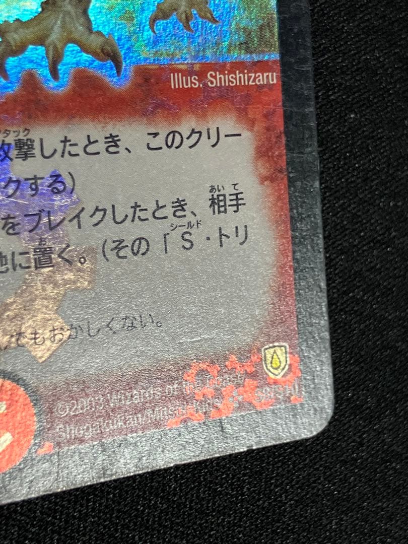 ぽ*ん様 ボルメテウスホワイトドラゴン　初期　デュエルマスターズ