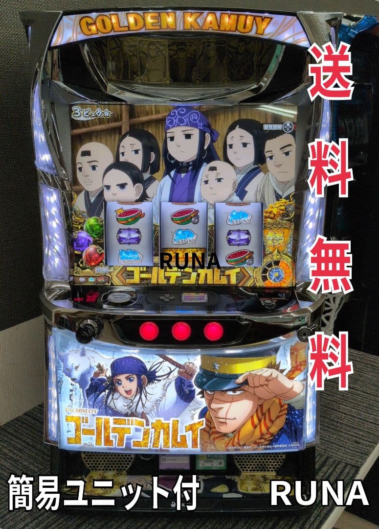 パチスロ実機　スマスロゴールデンカムイ　簡易ユニット付　送料無料