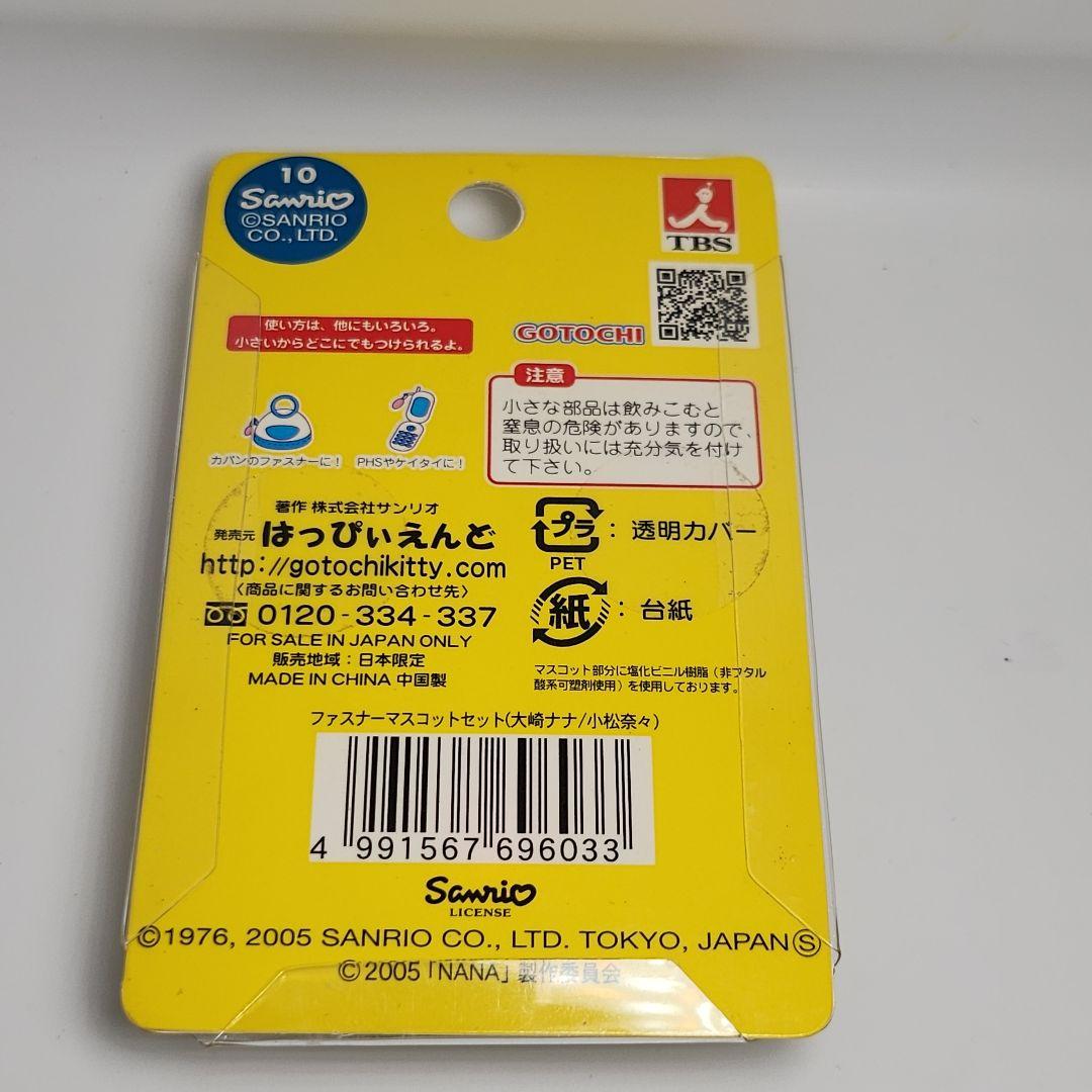 希少　キティ NANA コラボチャーム　未開封未使用　矢沢あい サンリオ