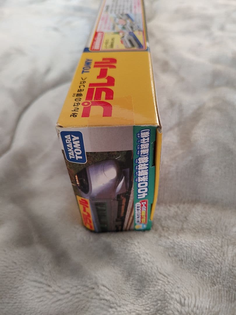 【新品未開封】400系　新幹線　プラレール