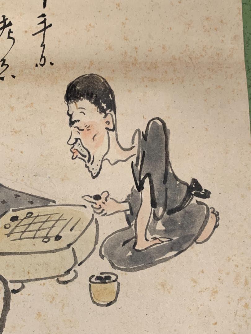 木山義喬 碁打 人物画 紙本 肉筆 掛軸 漫画家 鳥取 ヘンリー木山 683