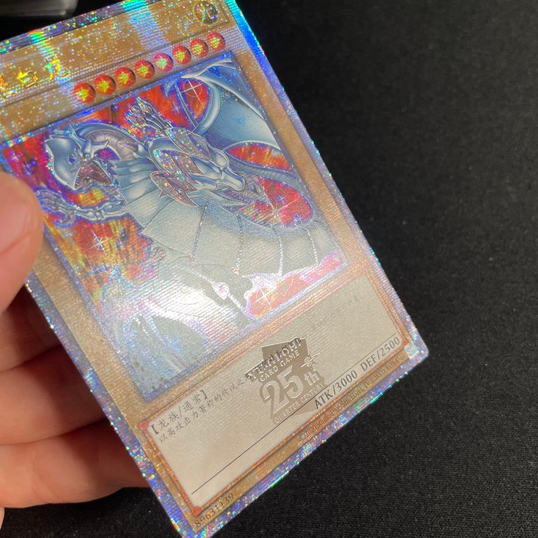 遊戯王　青眼の白龍　アジア版　中国語簡体字　25thシークレット